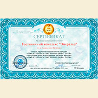 сертификат эмеральд